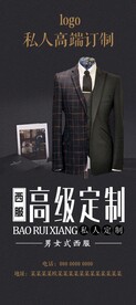 西服  私人订制