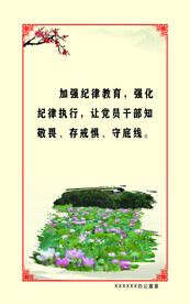 廉政