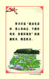 廉政
