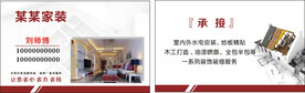 家装名片
