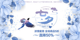 爱在七夕