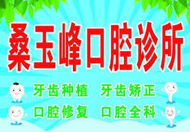 牙所