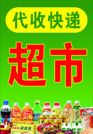 超市