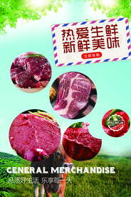 生鲜超市肉类海报