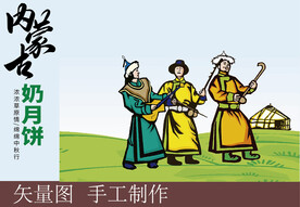 内蒙古月饼 大草原