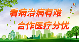 农村合作医疗 
