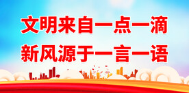 文明校园 
