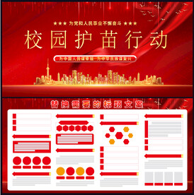护苗行动