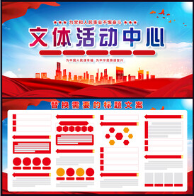 文体活动中心