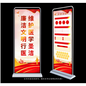 廉洁行医