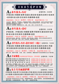 美容套餐