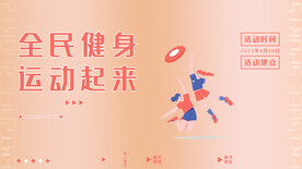 全民健身
