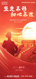 建军节海报