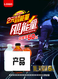 能量饮料海报