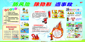 防风险 除隐形 遏事故