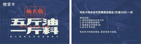 赠菜卡