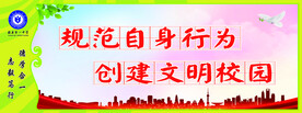文明校园