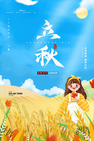 立秋设计稿