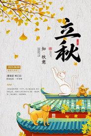 立秋贴片