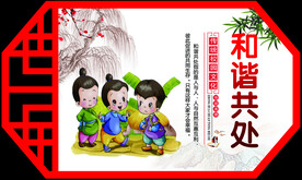 和谐相处