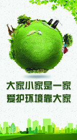 爱护环境公益海报