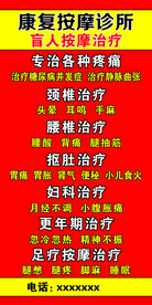 盲人按摩按摩店广告牌