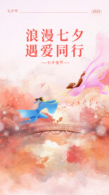 七夕海报