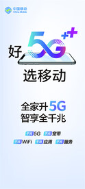 好5G选移动竖版