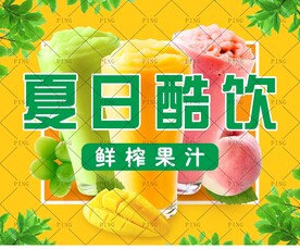 奶茶果汁