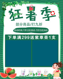 狂暑季