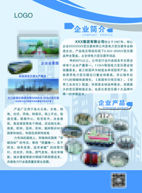 企业宣传单
