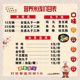 米线价目表 