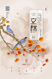 立秋传统节气