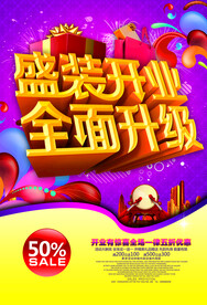 开业盛典图片