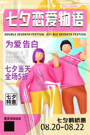 七夕活动