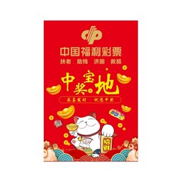 彩票海报