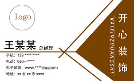 装修名片