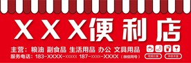 便利店门头