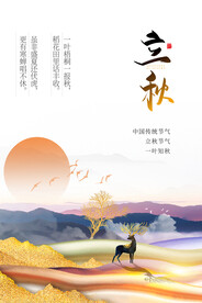 立秋微信图设计