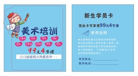 美术培训学员卡