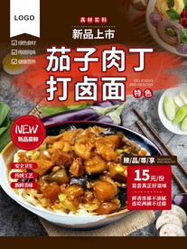 茄子肉丁打卤面