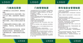 物业公司管理制度