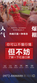 房地产红色展架