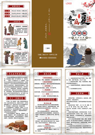 三伏养生贴 三折页