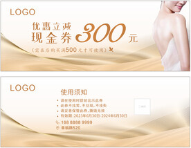 美容院现金券