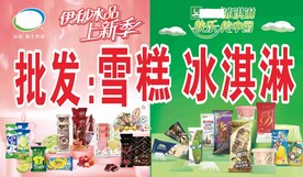 冰糕