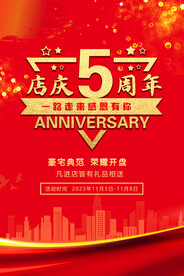 周年店庆