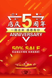 周年店庆