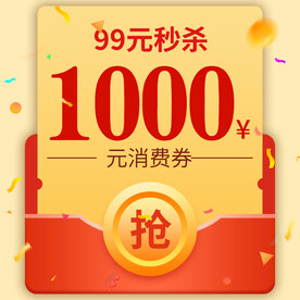 消费券