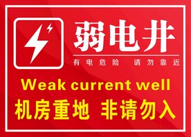 弱电井